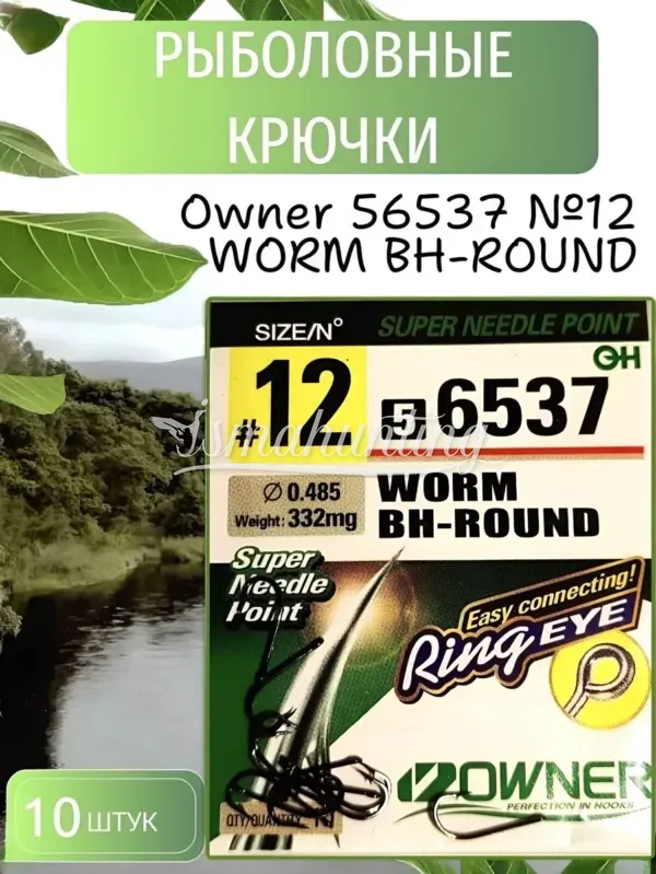 Крючок Owner Straigh Worm (5100-111) №12