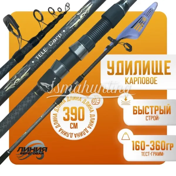 Spining Telecarp 5.1m